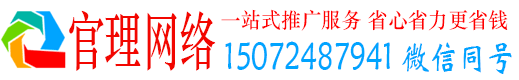 南关官理百度平台推广